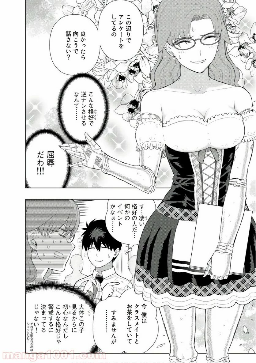 ウィッチクラフトワークス 第68話 - 12