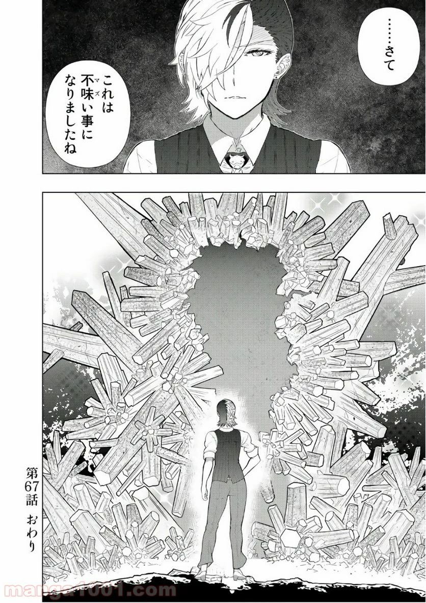 ウィッチクラフトワークス 第67話 - 20