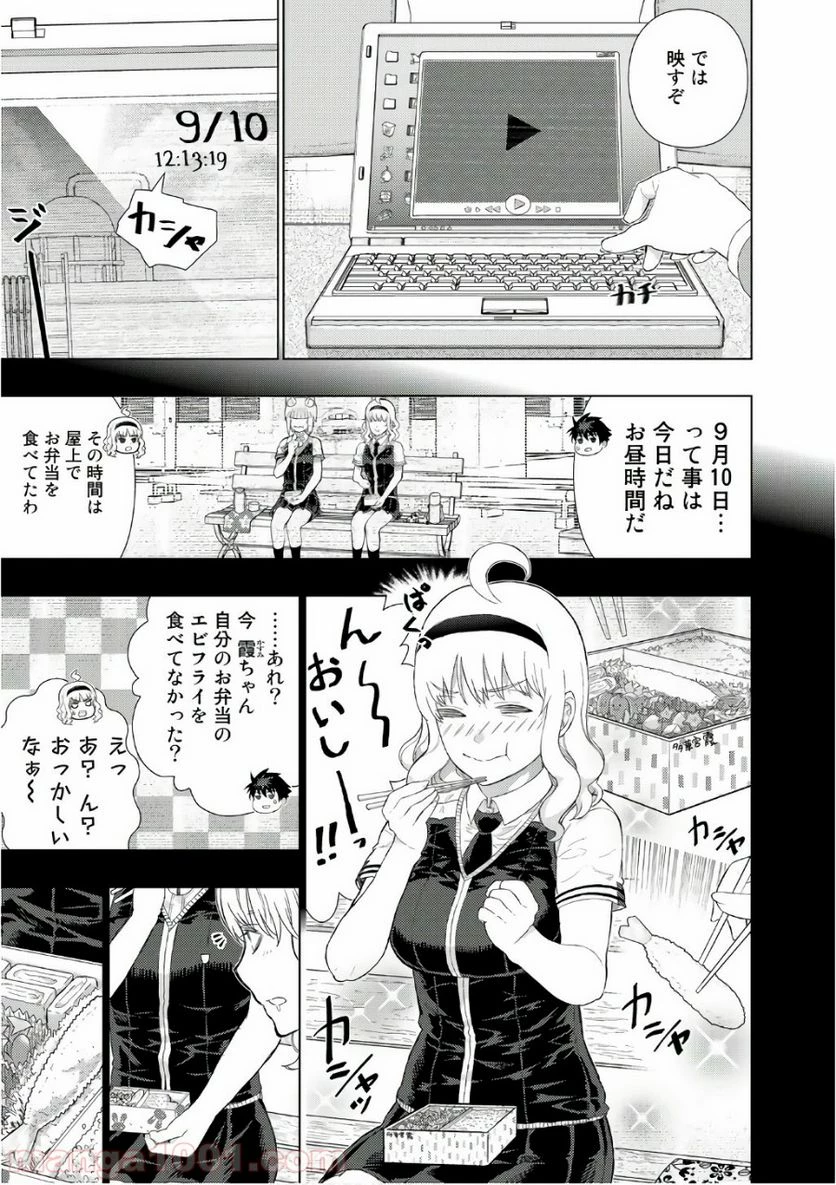 ウィッチクラフトワークス 第69話 - 9