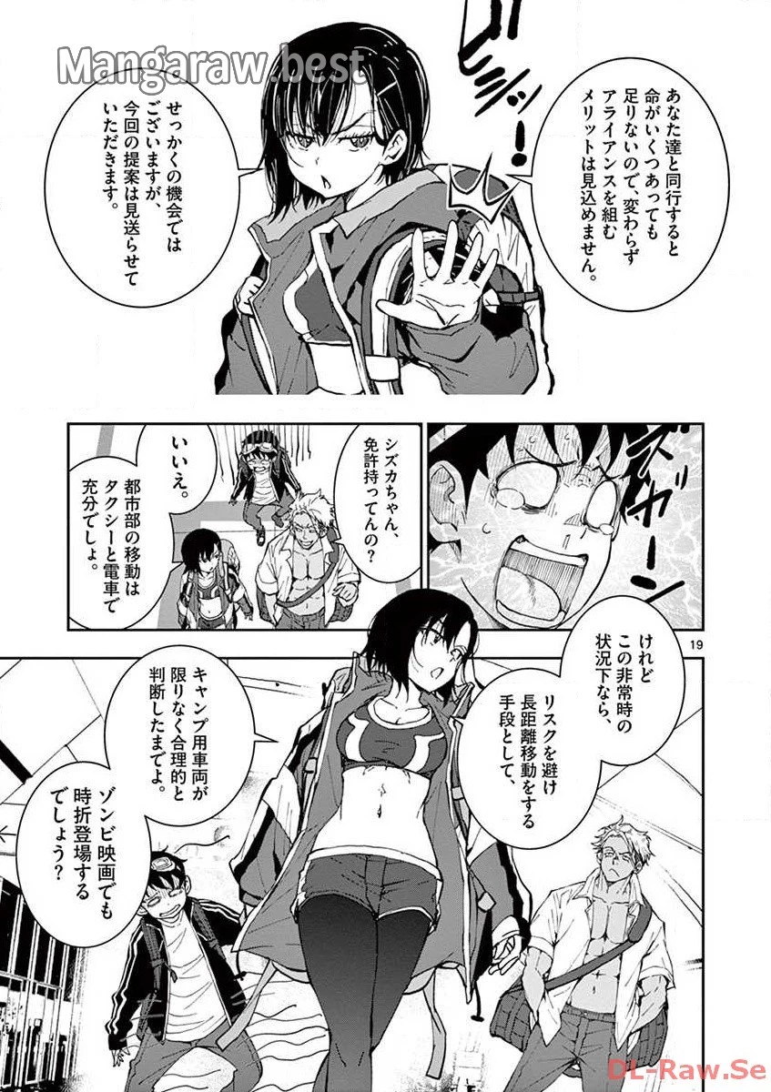 ゾン100 〜ゾンビになるまでにしたい100のこと〜 第8.1話 - 19