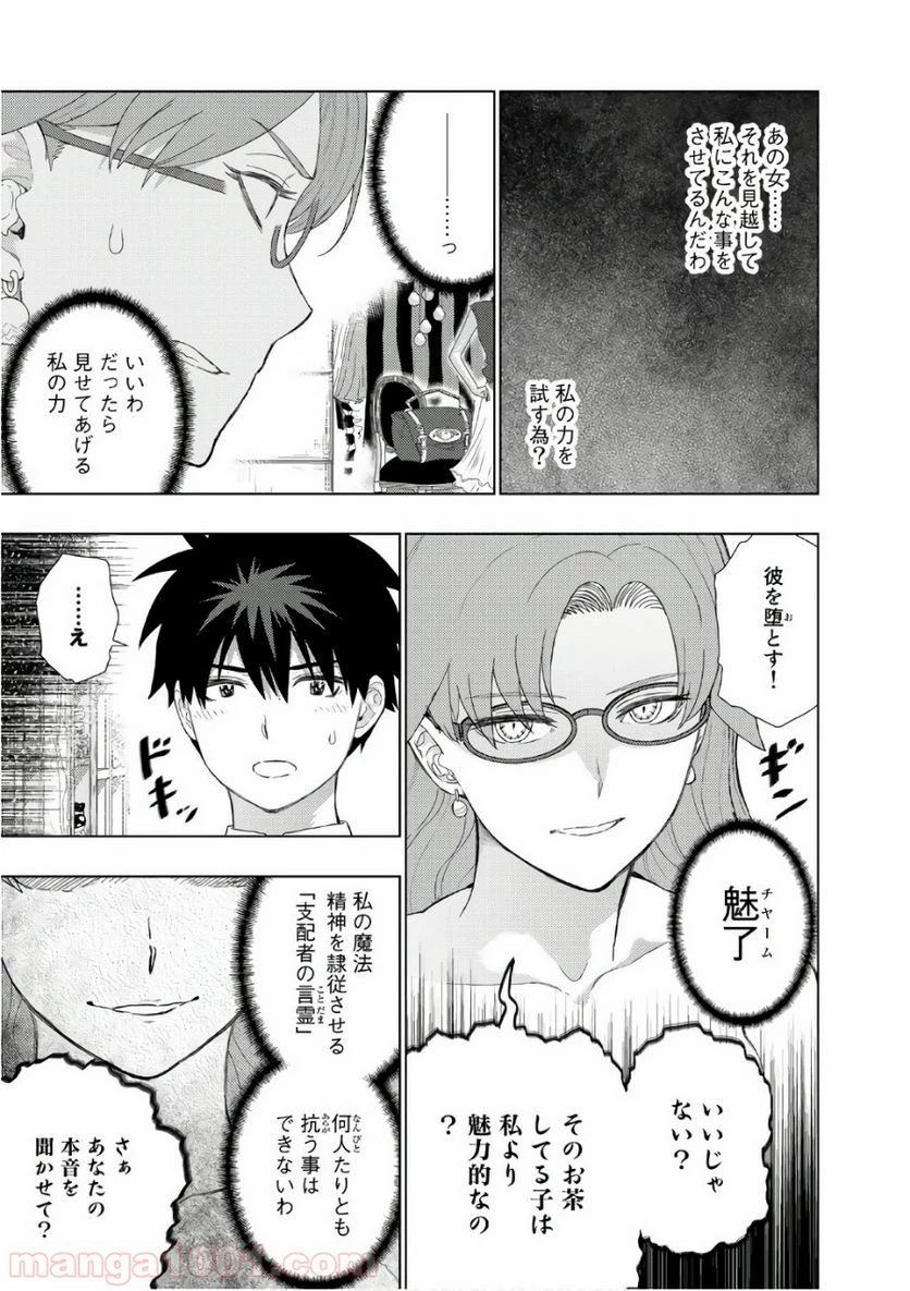 ウィッチクラフトワークス 第68話 - 13