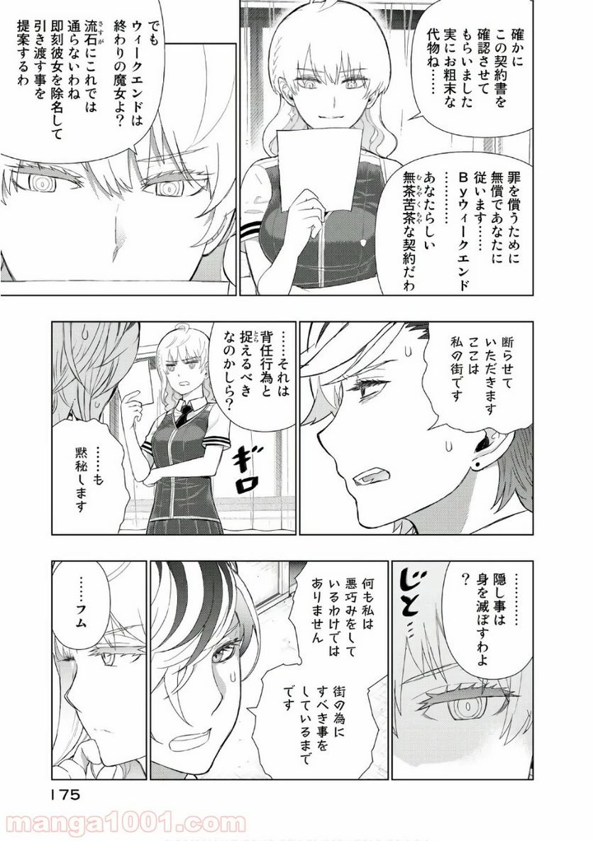 ウィッチクラフトワークス 第70話 - 5