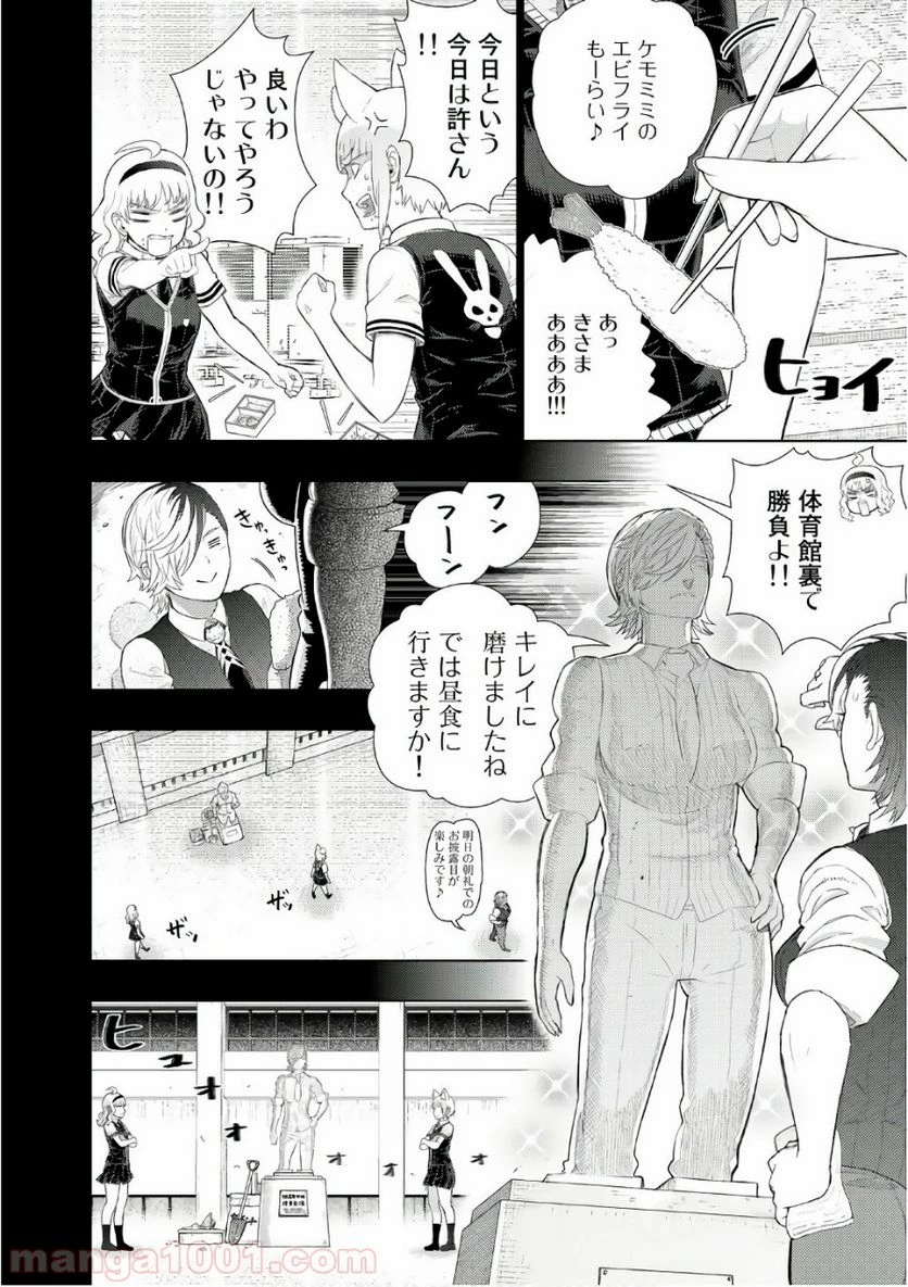 ウィッチクラフトワークス 第69話 - 10