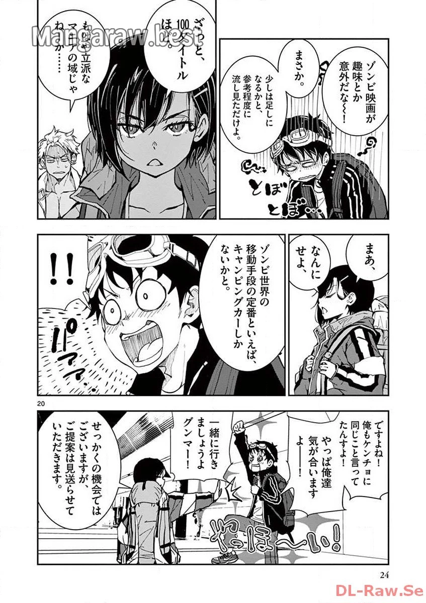 ゾン100 〜ゾンビになるまでにしたい100のこと〜 第8.1話 - 20