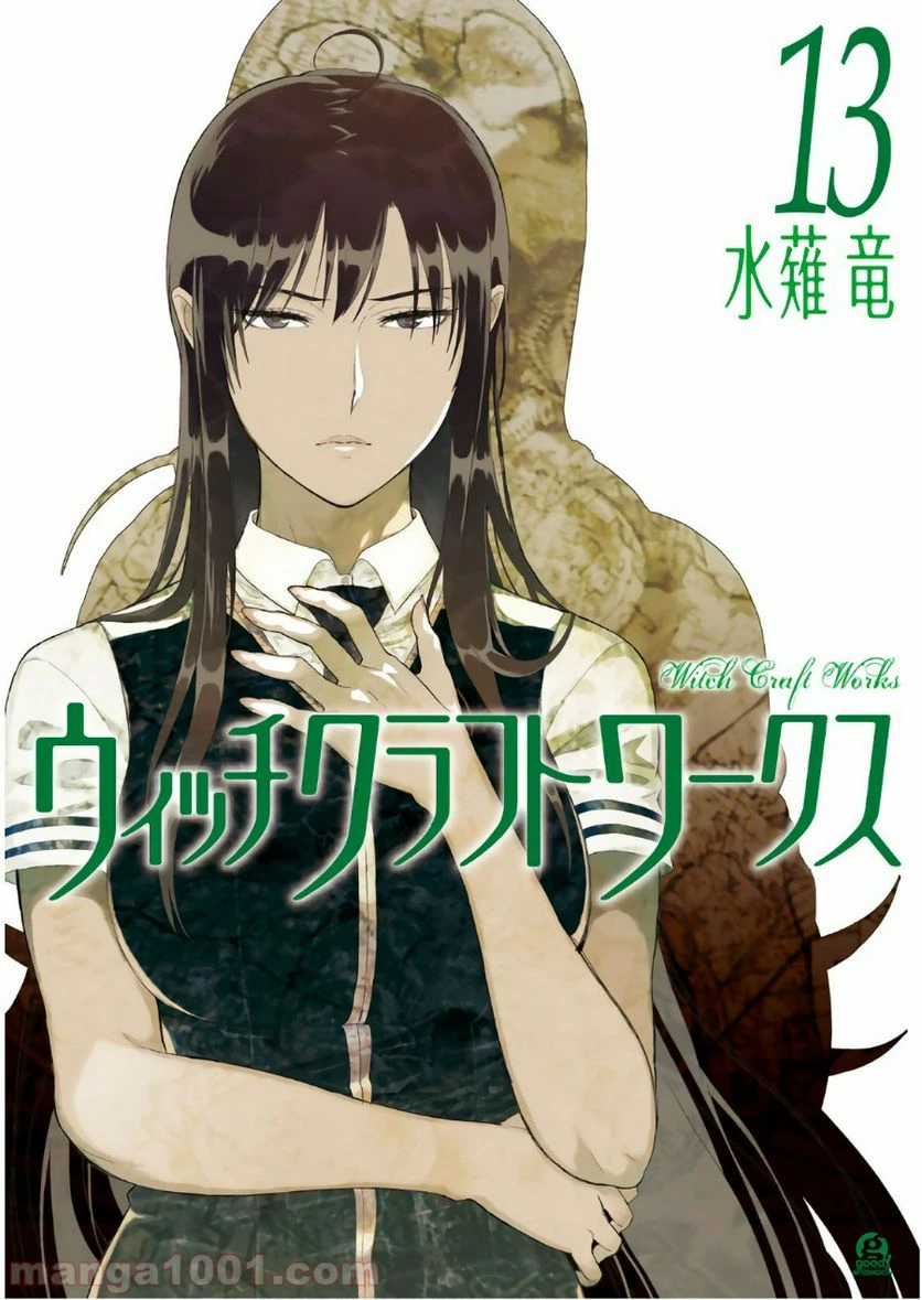 ウィッチクラフトワークス 第71話 - 1