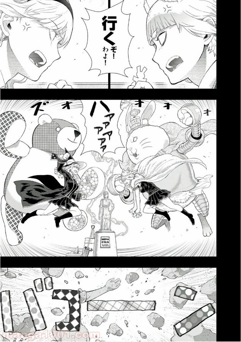 ウィッチクラフトワークス 第69話 - 11