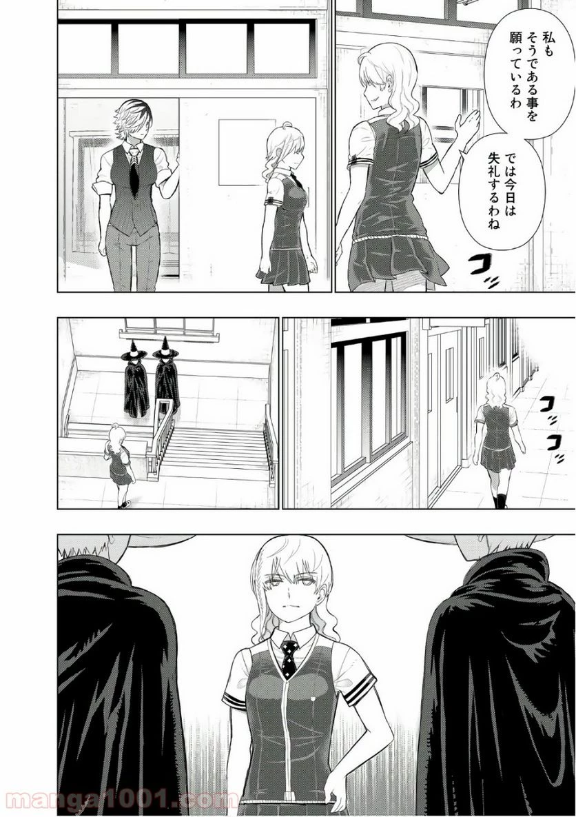 ウィッチクラフトワークス 第70話 - 6