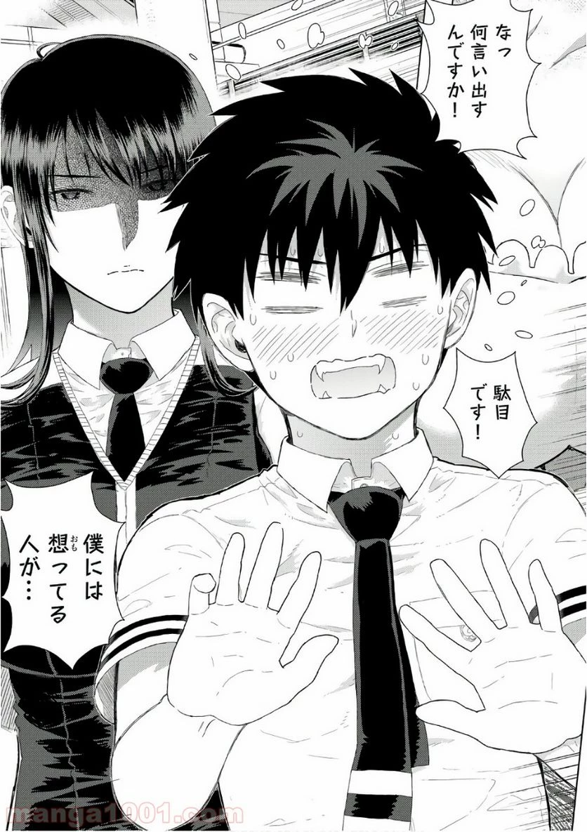 ウィッチクラフトワークス 第68話 - 15
