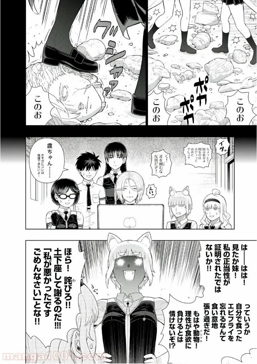 ウィッチクラフトワークス 第69話 - 12