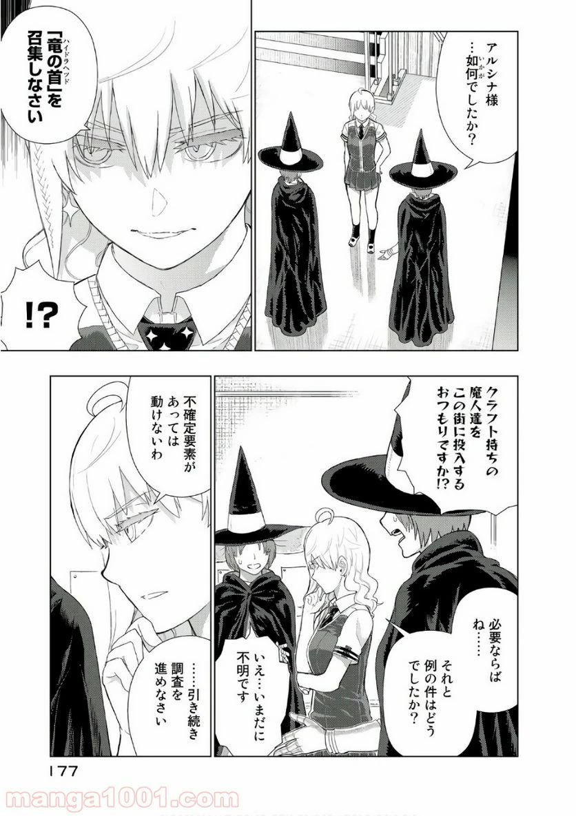 ウィッチクラフトワークス 第70話 - 7