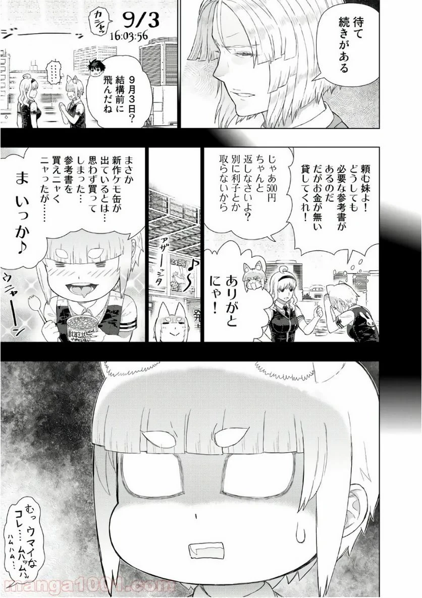 ウィッチクラフトワークス 第69話 - 13