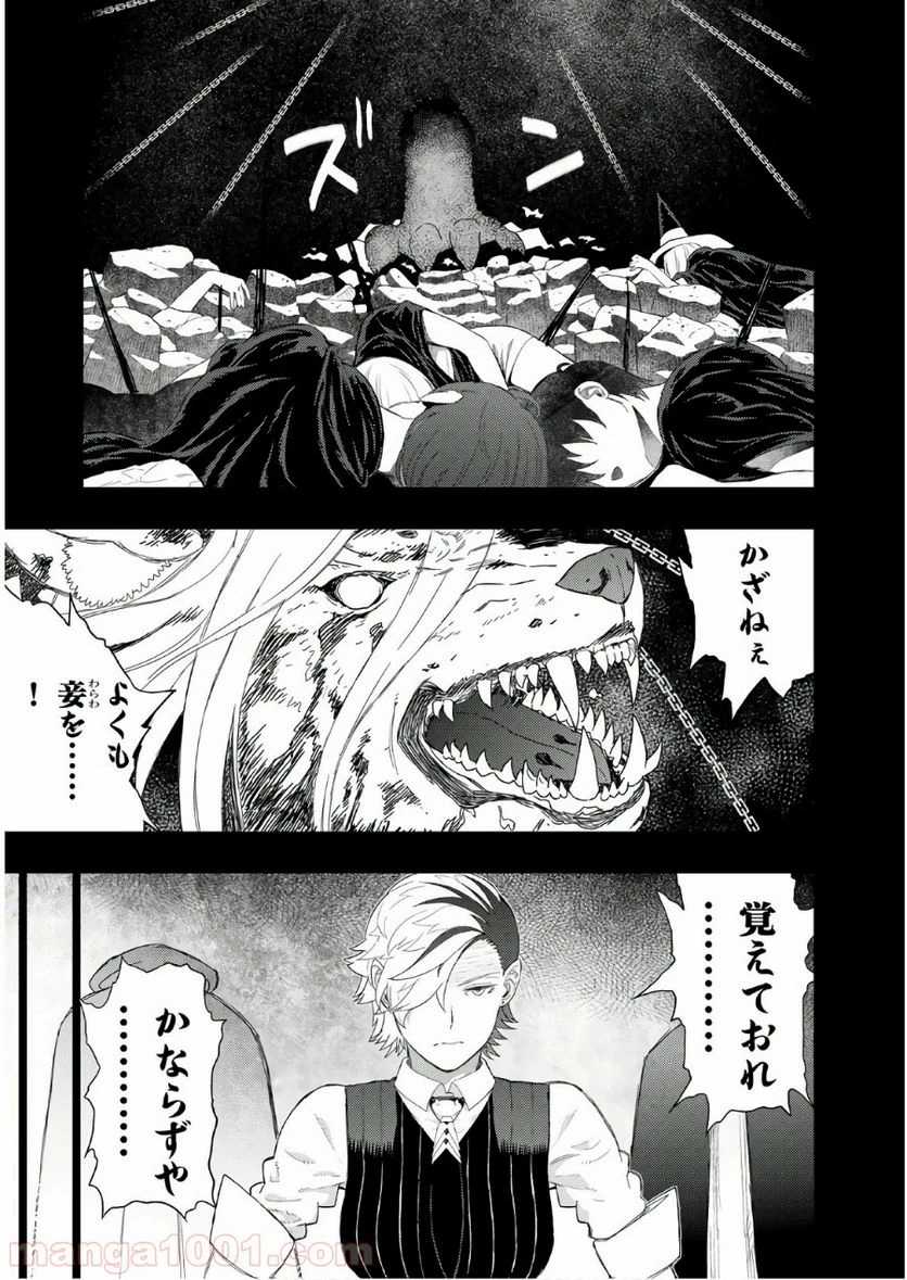 ウィッチクラフトワークス 第71話 - 3