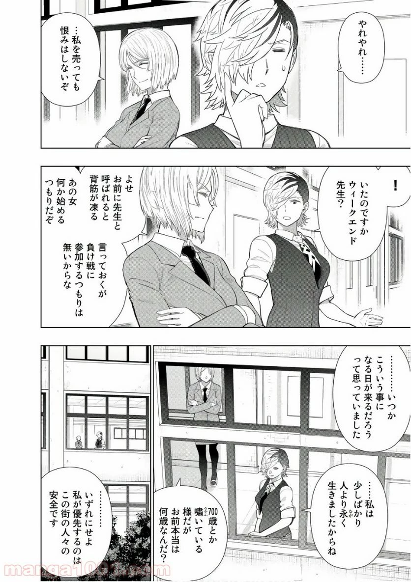 ウィッチクラフトワークス 第70話 - 8