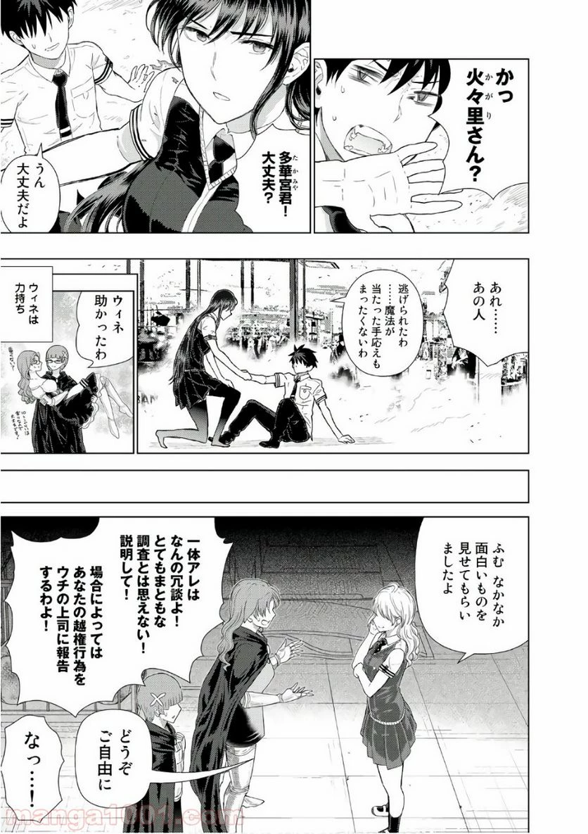 ウィッチクラフトワークス 第68話 - 17