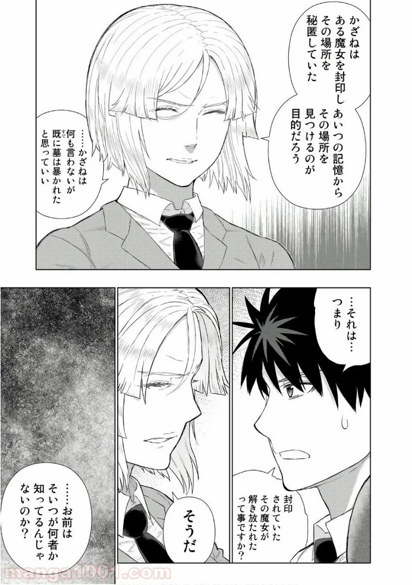 ウィッチクラフトワークス 第69話 - 14