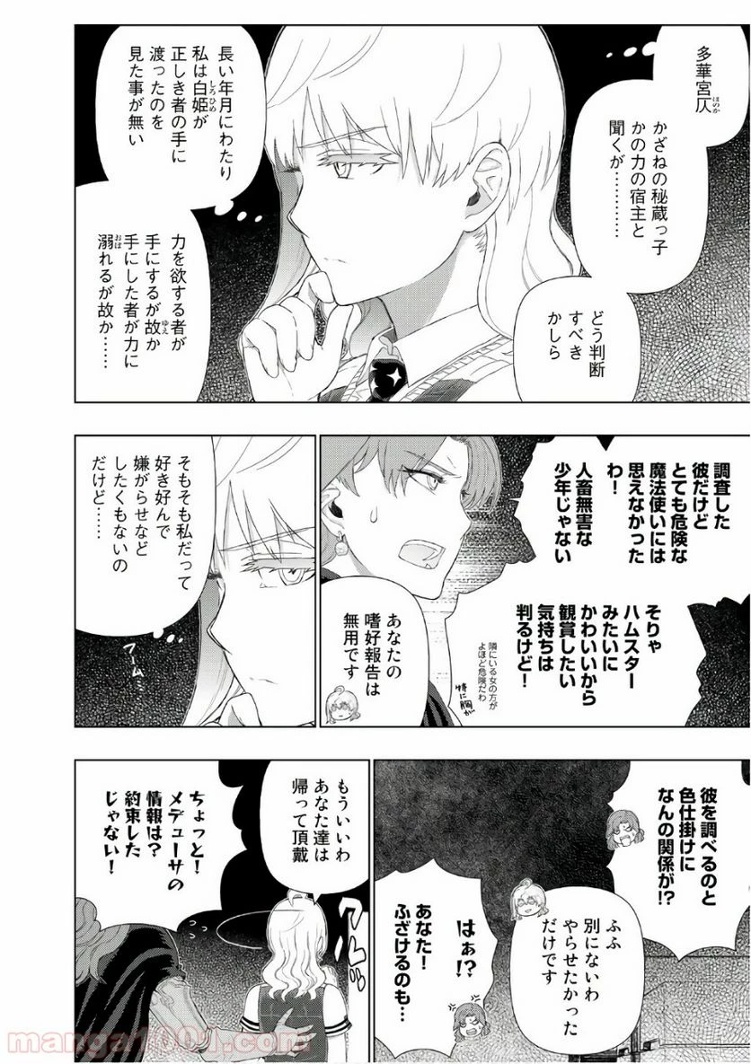 ウィッチクラフトワークス 第68話 - 18