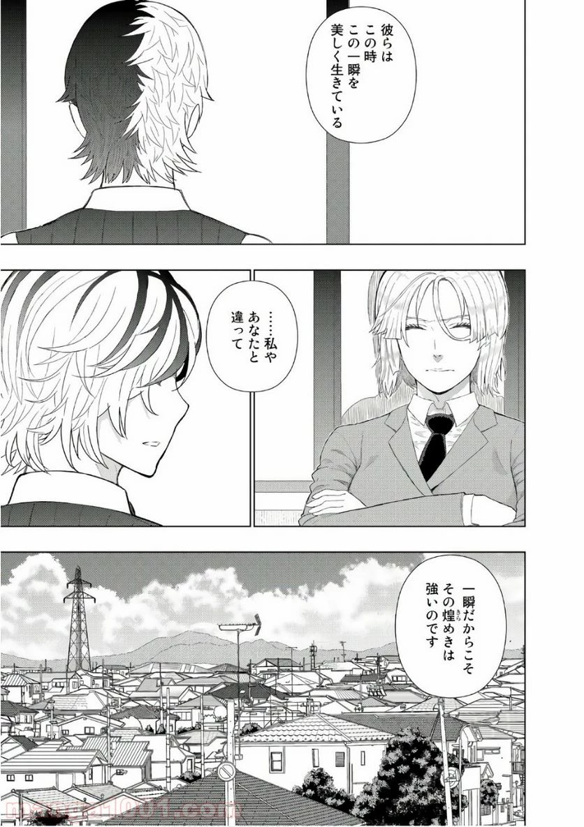 ウィッチクラフトワークス 第70話 - 9
