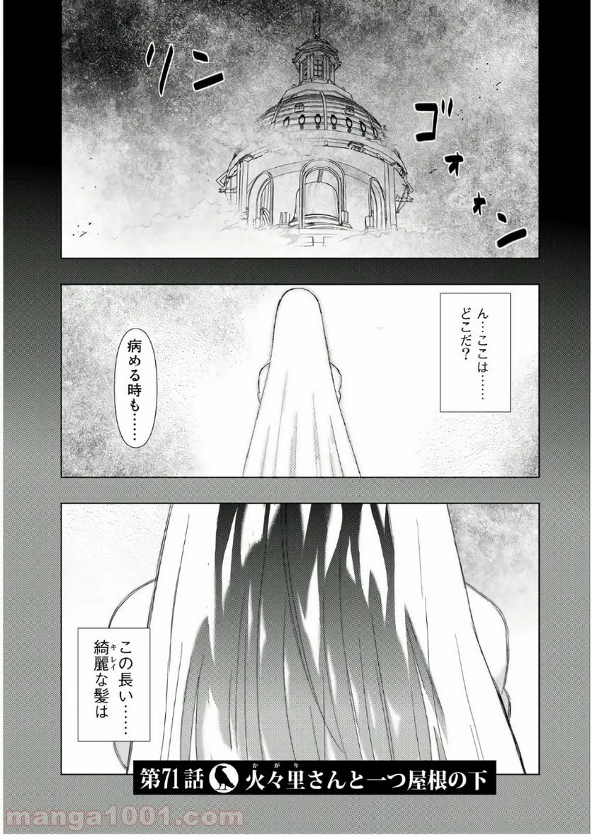ウィッチクラフトワークス 第71話 - 4