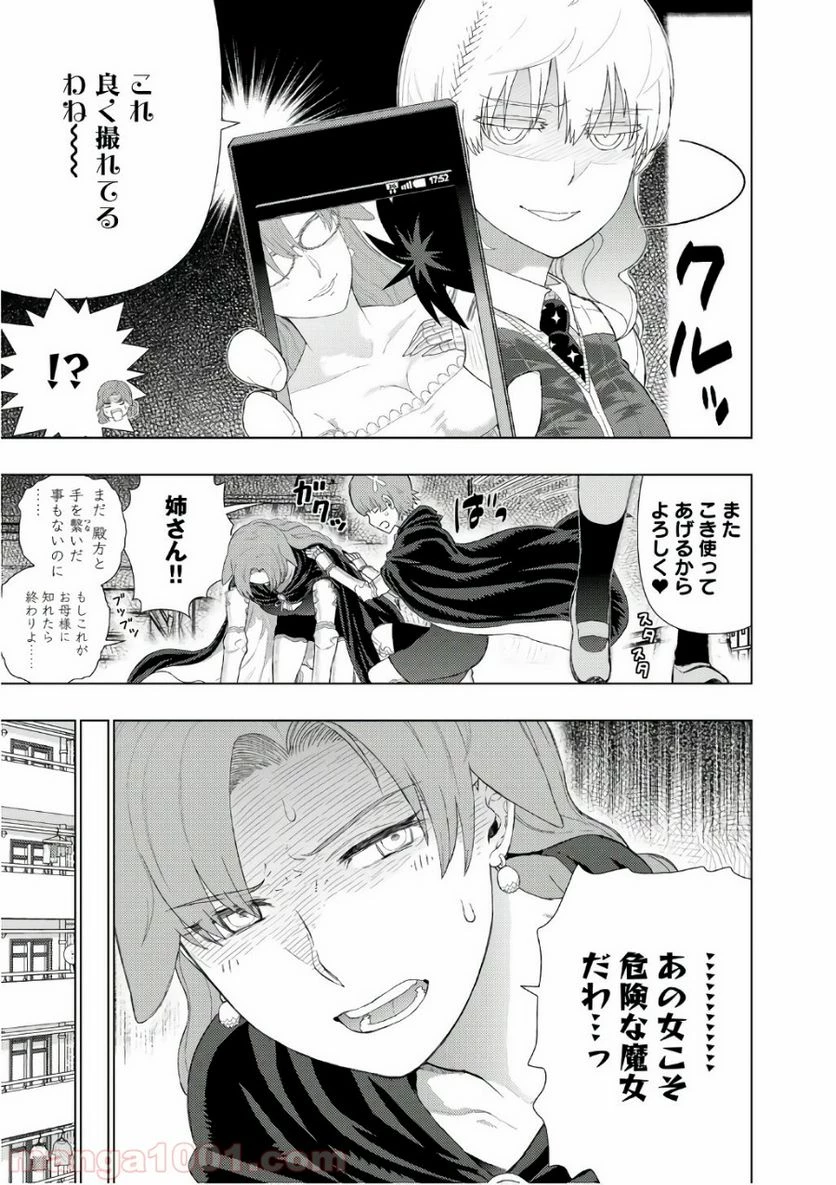ウィッチクラフトワークス 第68話 - 19