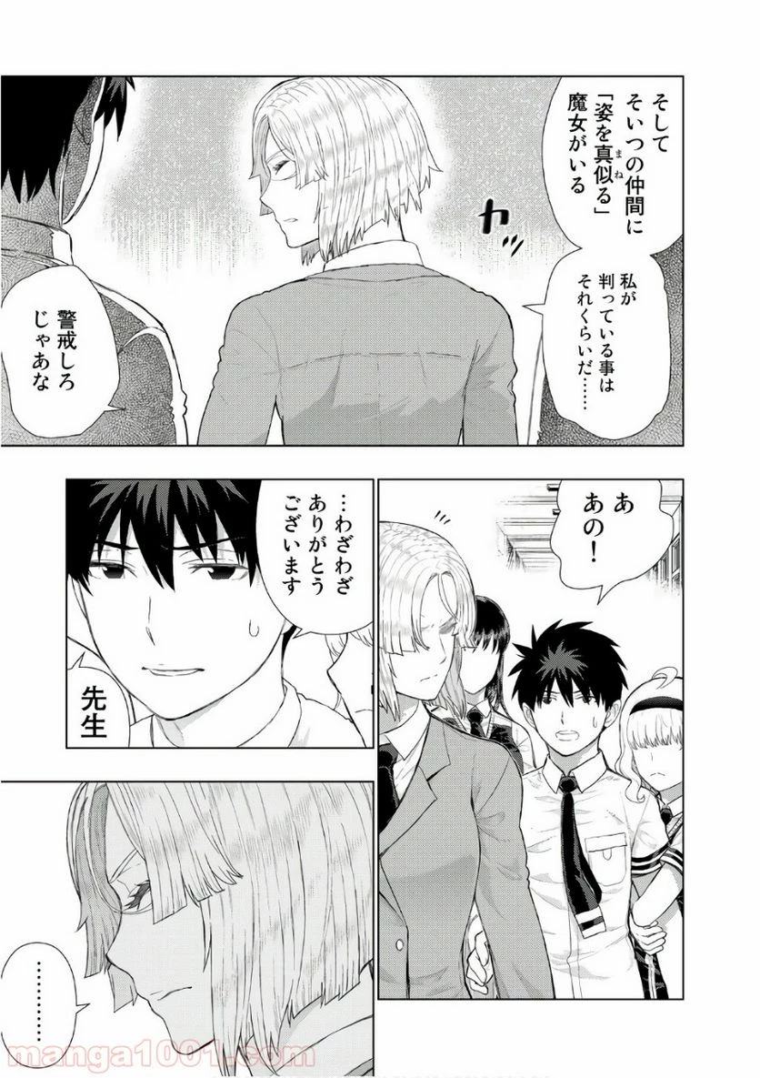 ウィッチクラフトワークス 第69話 - 16