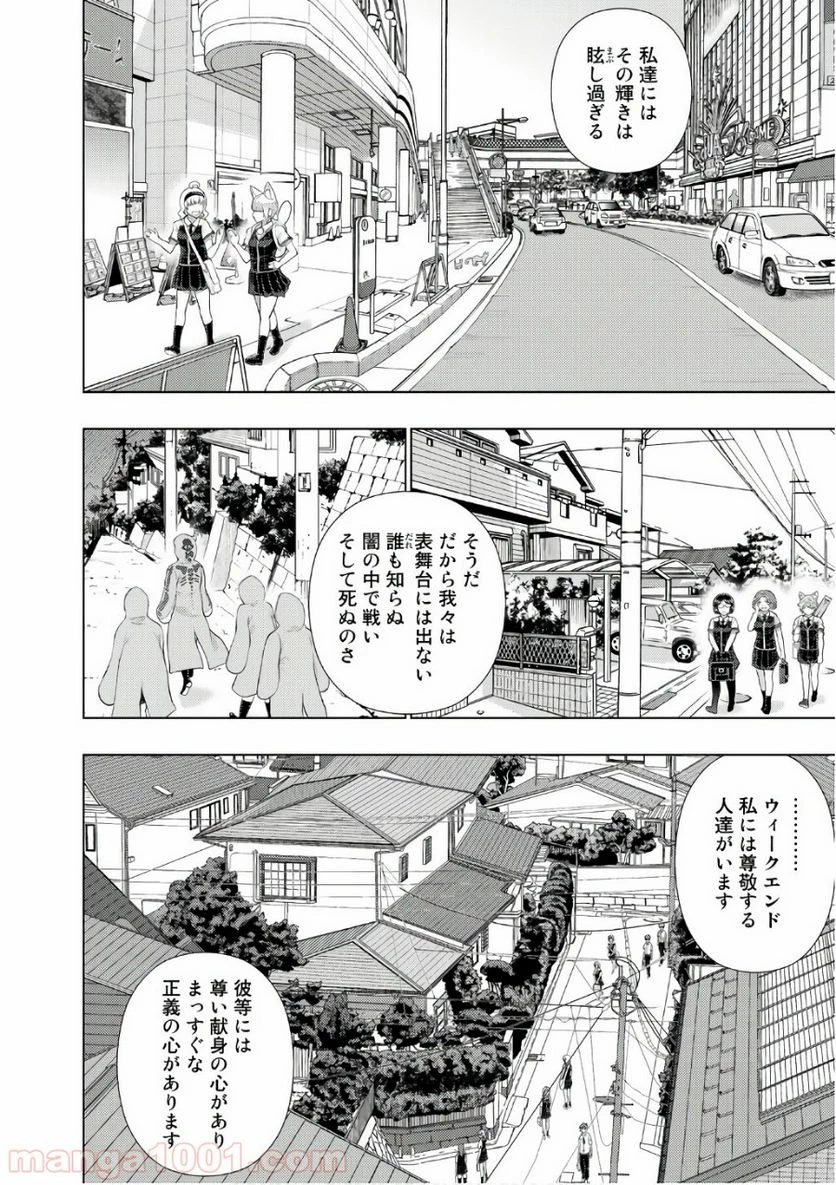 ウィッチクラフトワークス 第70話 - 10