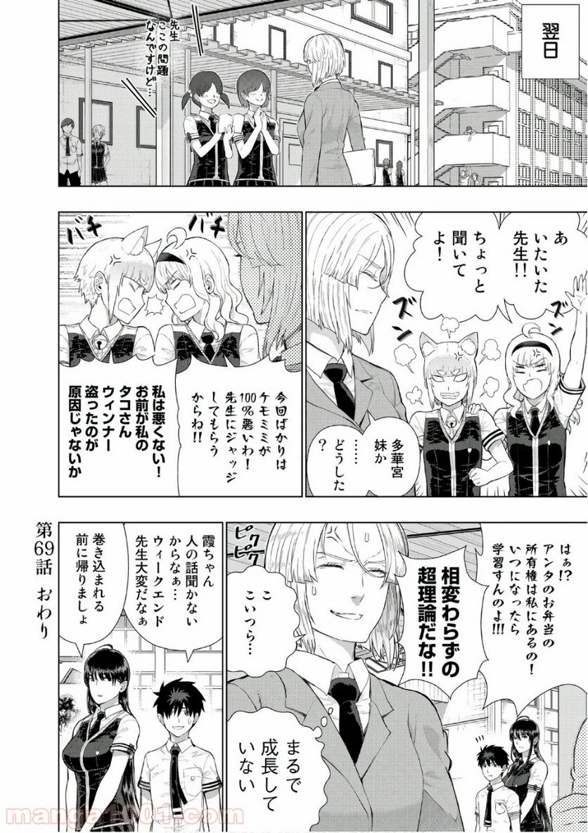 ウィッチクラフトワークス 第69話 - 17