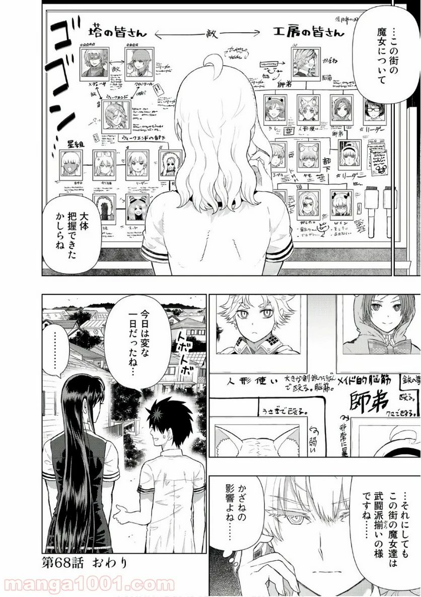 ウィッチクラフトワークス 第68話 - 20