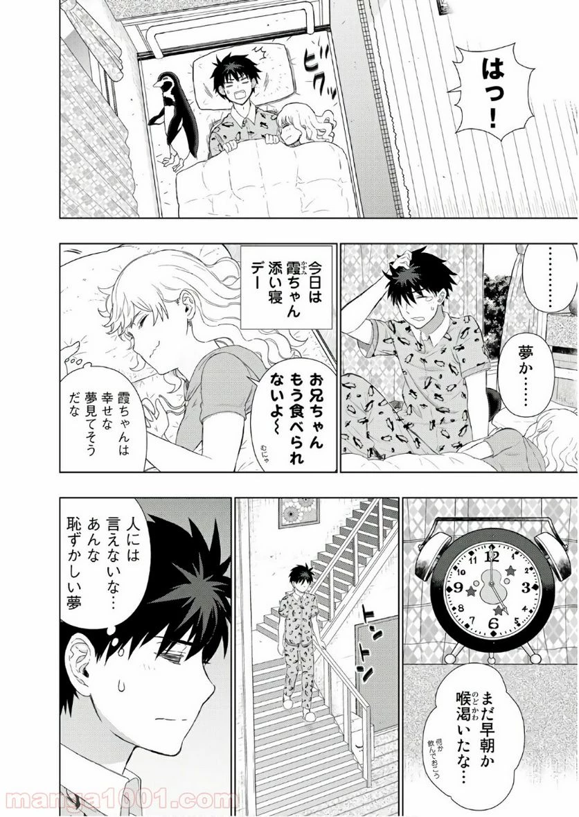 ウィッチクラフトワークス 第71話 - 6