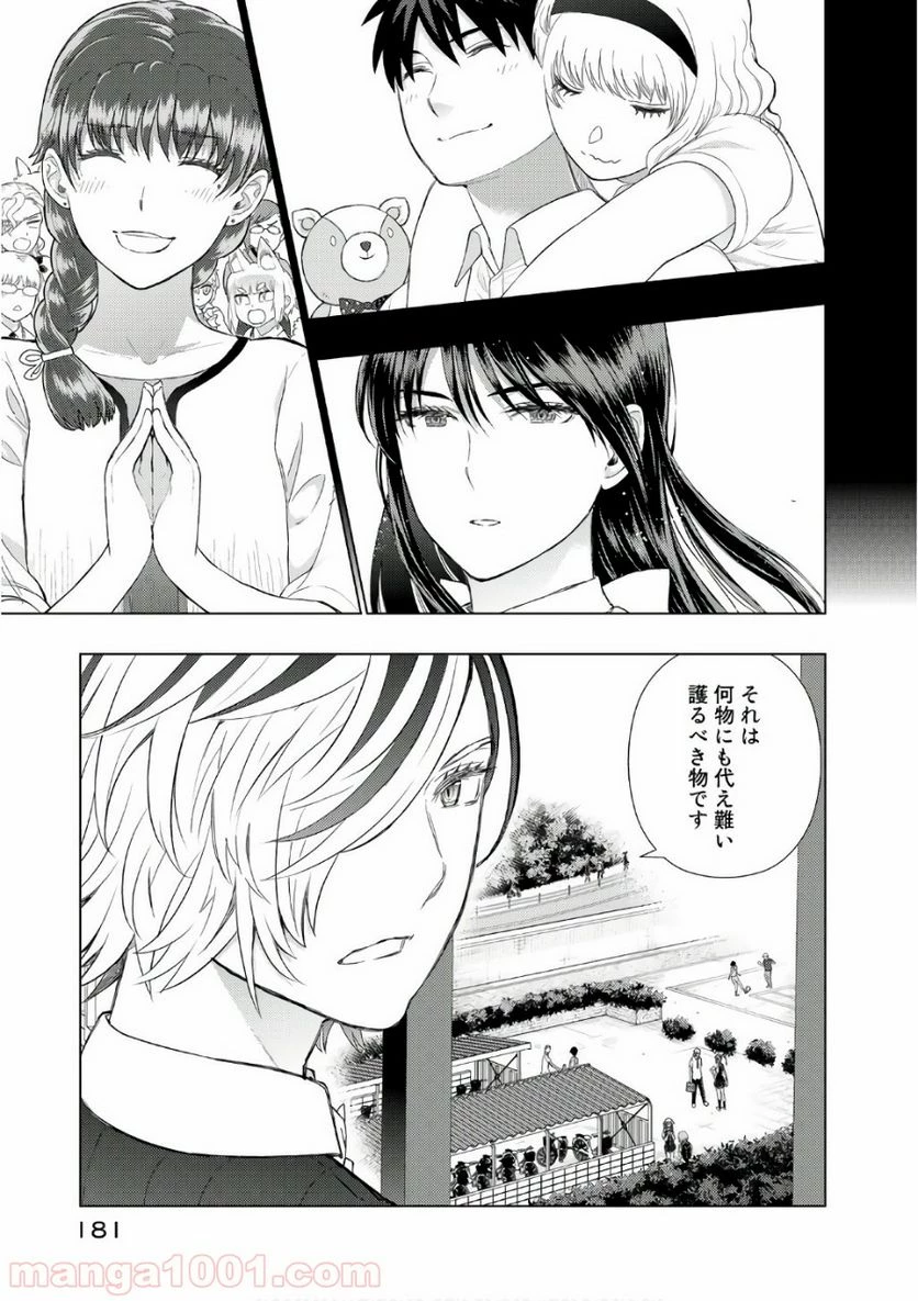 ウィッチクラフトワークス 第70話 - 11