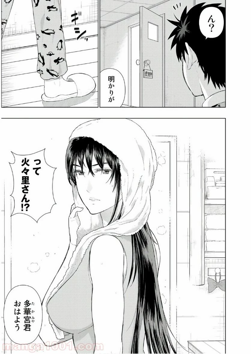 ウィッチクラフトワークス 第71話 - 7