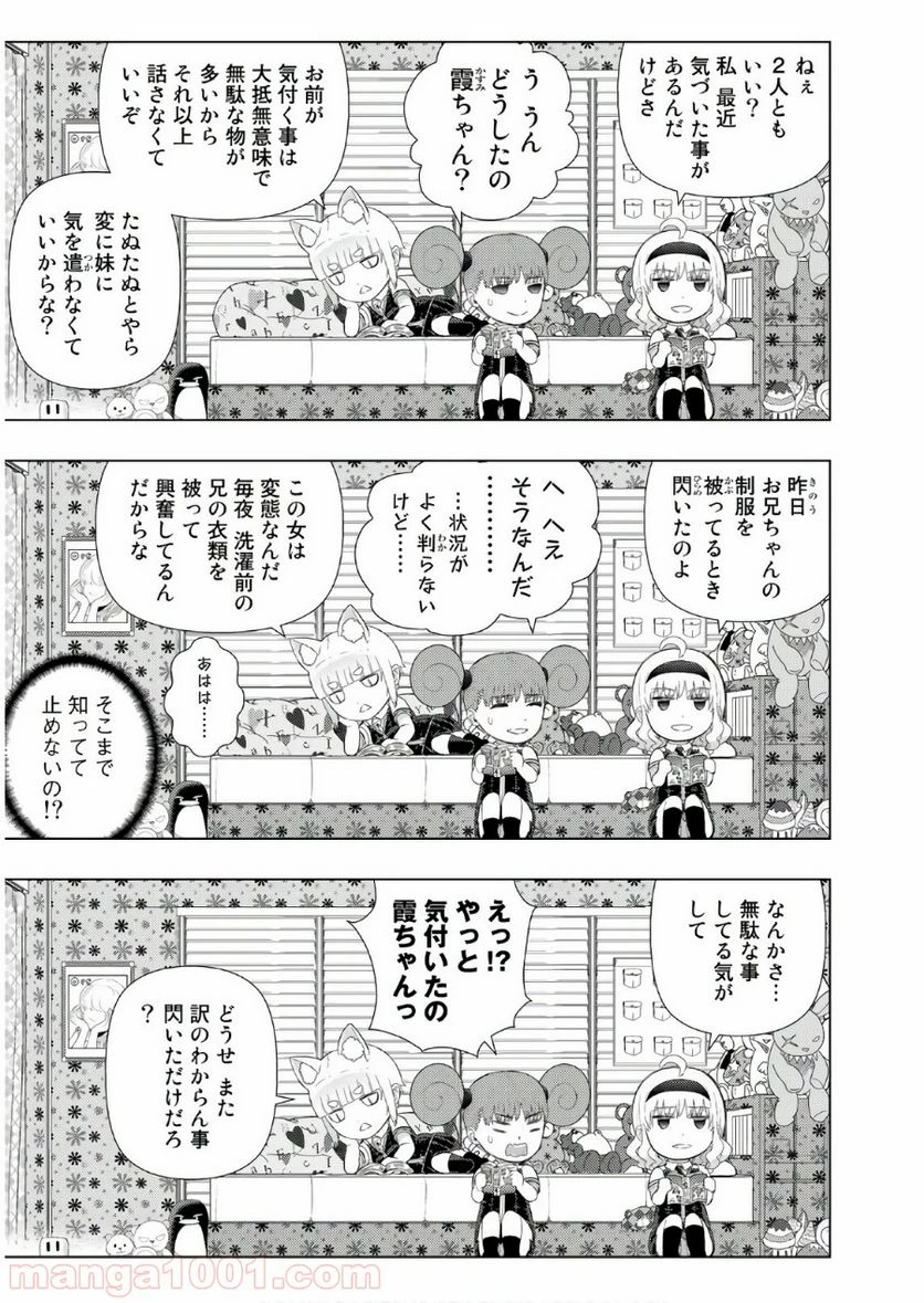 ウィッチクラフトワークス 第72話 - 1