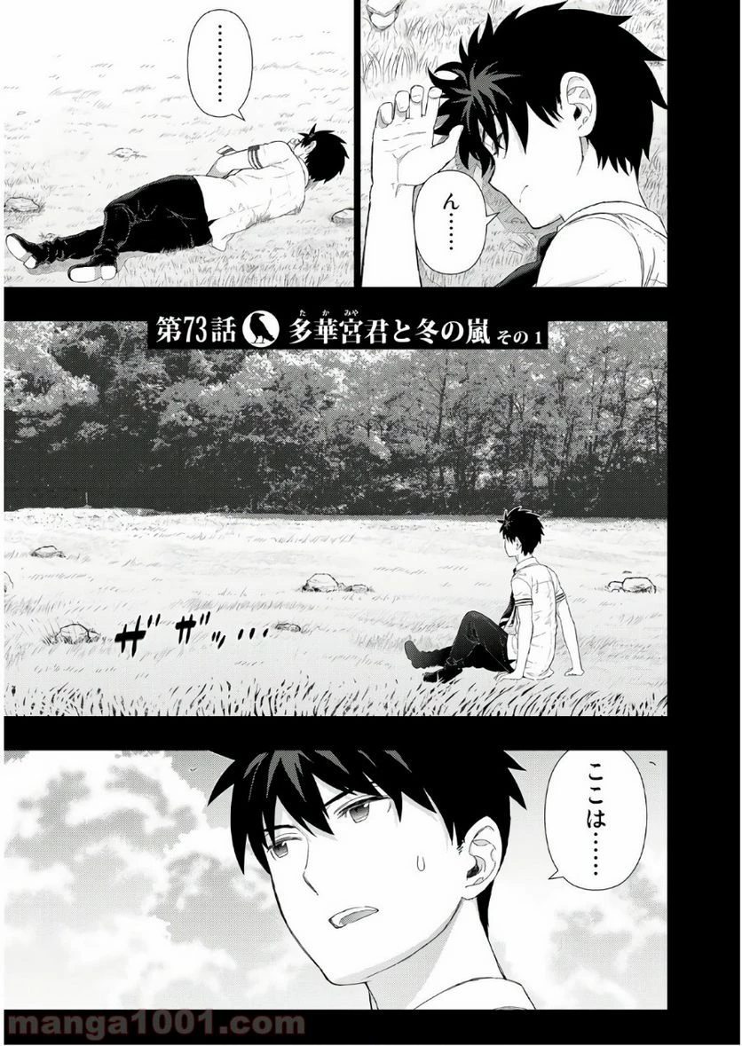 ウィッチクラフトワークス 第73話 - 1