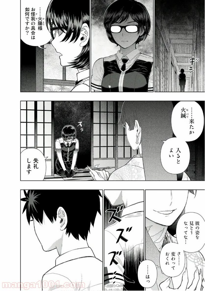 ウィッチクラフトワークス 第70話 - 12
