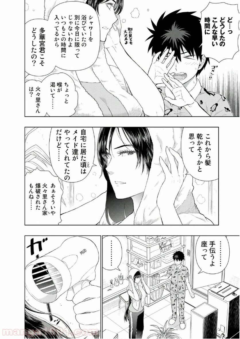ウィッチクラフトワークス 第71話 - 8