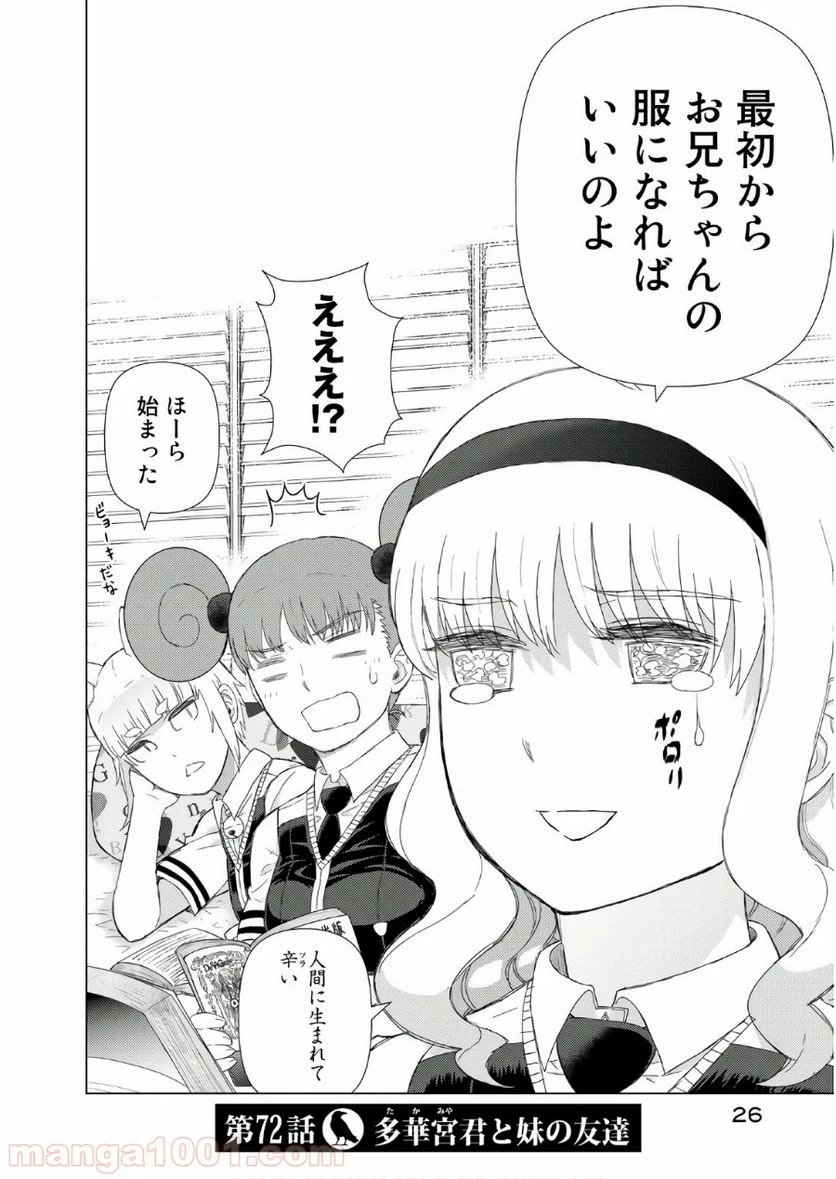 ウィッチクラフトワークス 第72話 - 2
