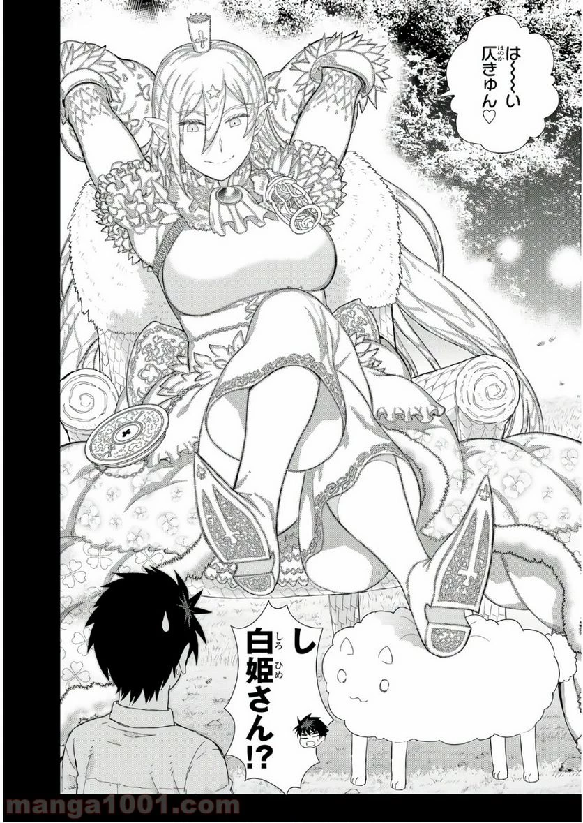 ウィッチクラフトワークス 第73話 - 2