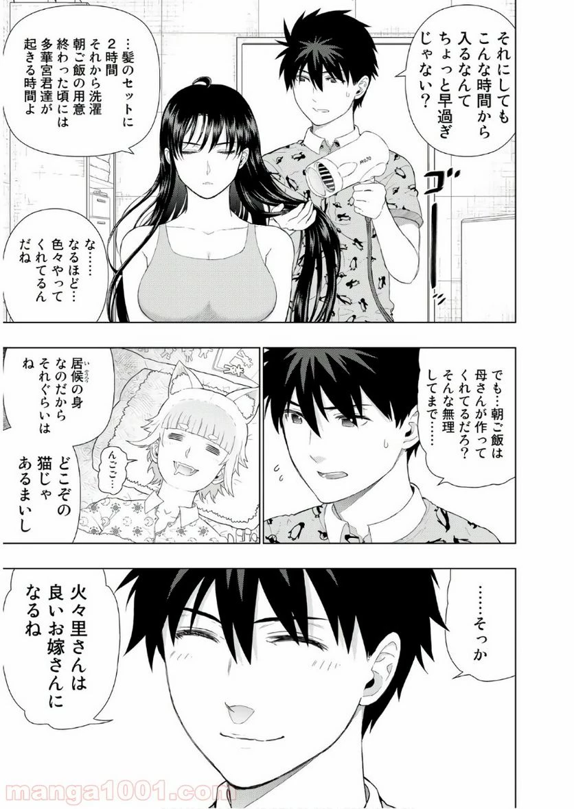 ウィッチクラフトワークス 第71話 - 9