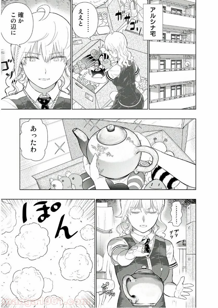 ウィッチクラフトワークス 第72話 - 3