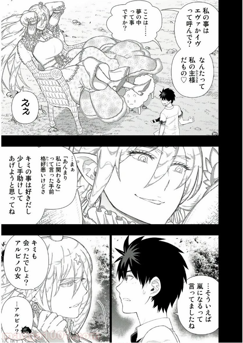 ウィッチクラフトワークス 第73話 - 3