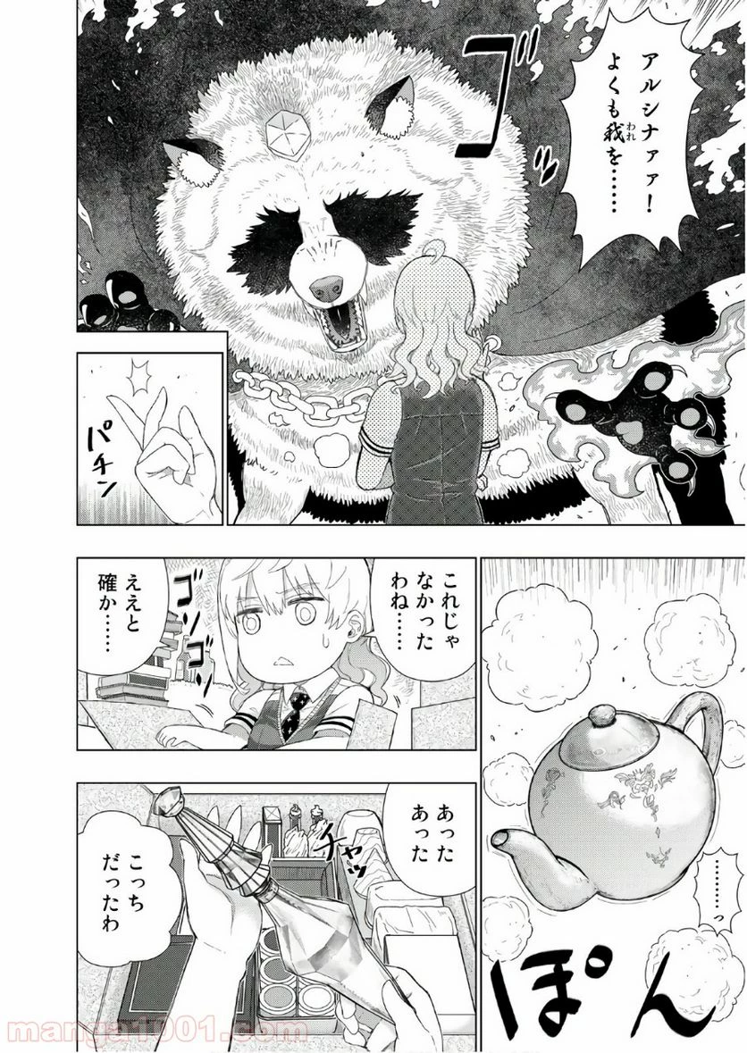 ウィッチクラフトワークス 第72話 - 4