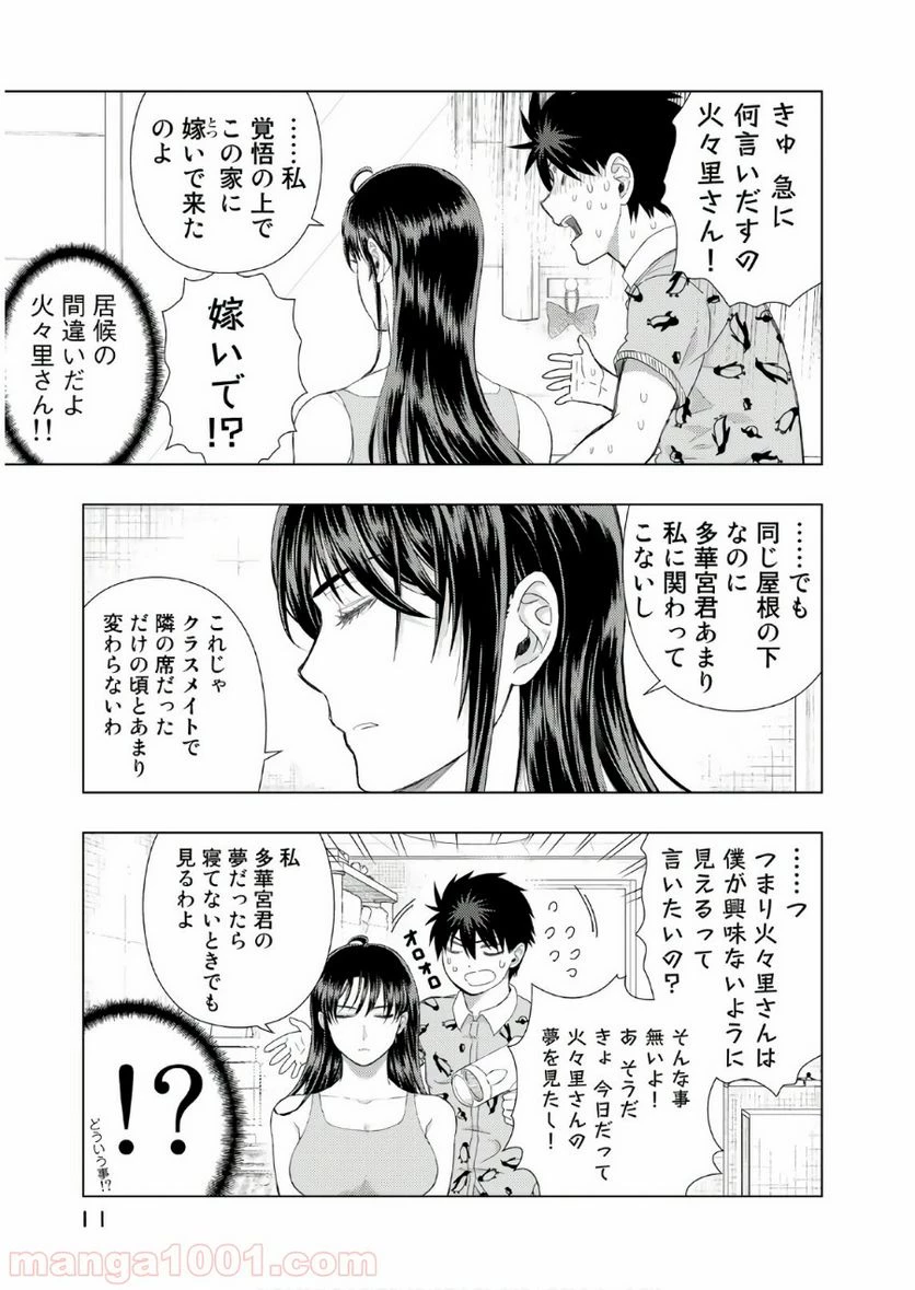 ウィッチクラフトワークス 第71話 - 11