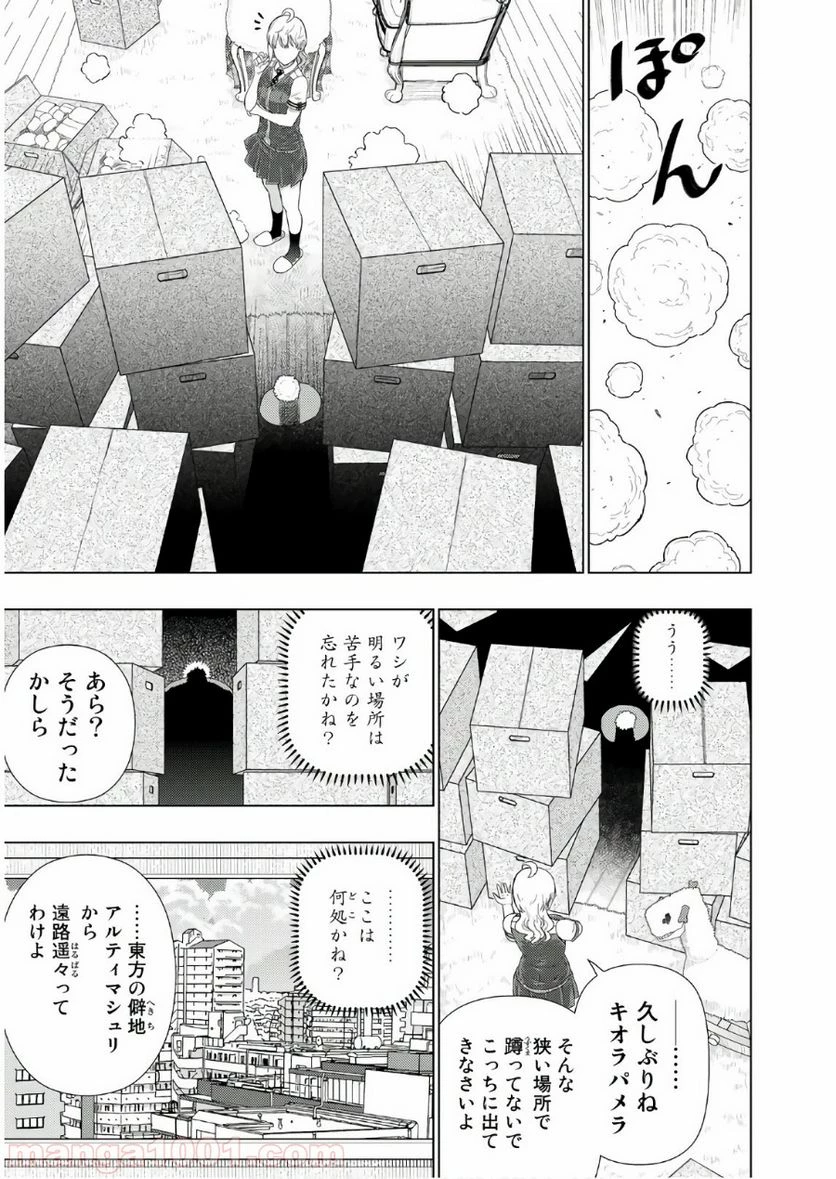 ウィッチクラフトワークス 第72話 - 5