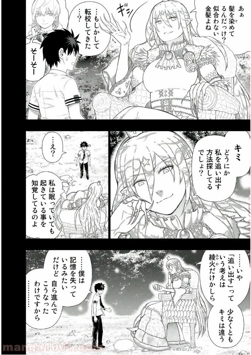 ウィッチクラフトワークス 第73話 - 4