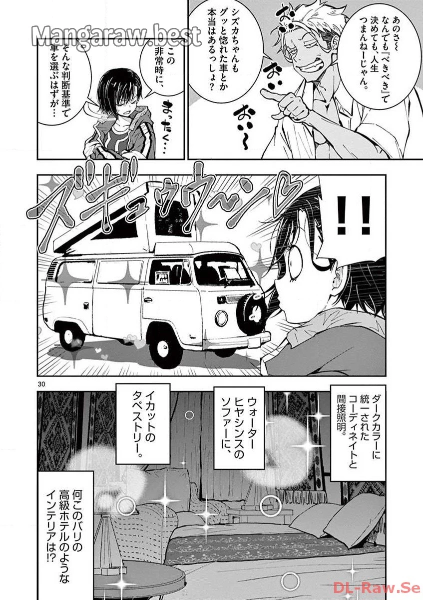 ゾン100 〜ゾンビになるまでにしたい100のこと〜 第8.2話 - 6