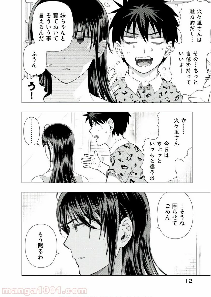 ウィッチクラフトワークス 第71話 - 12