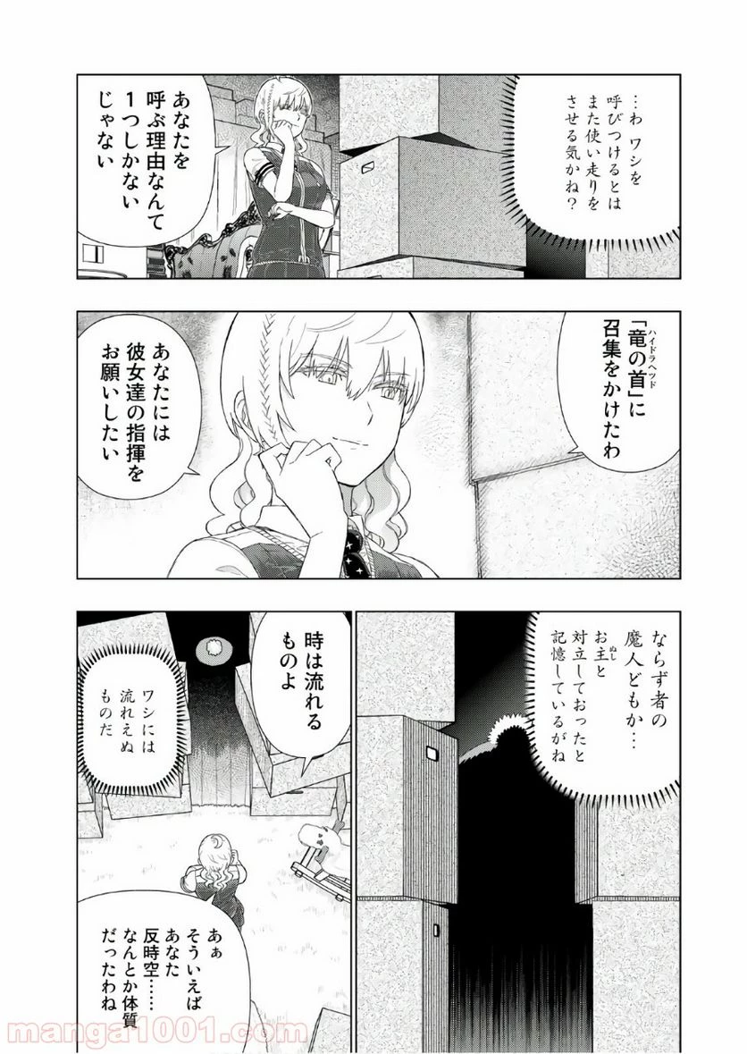 ウィッチクラフトワークス 第72話 - 6