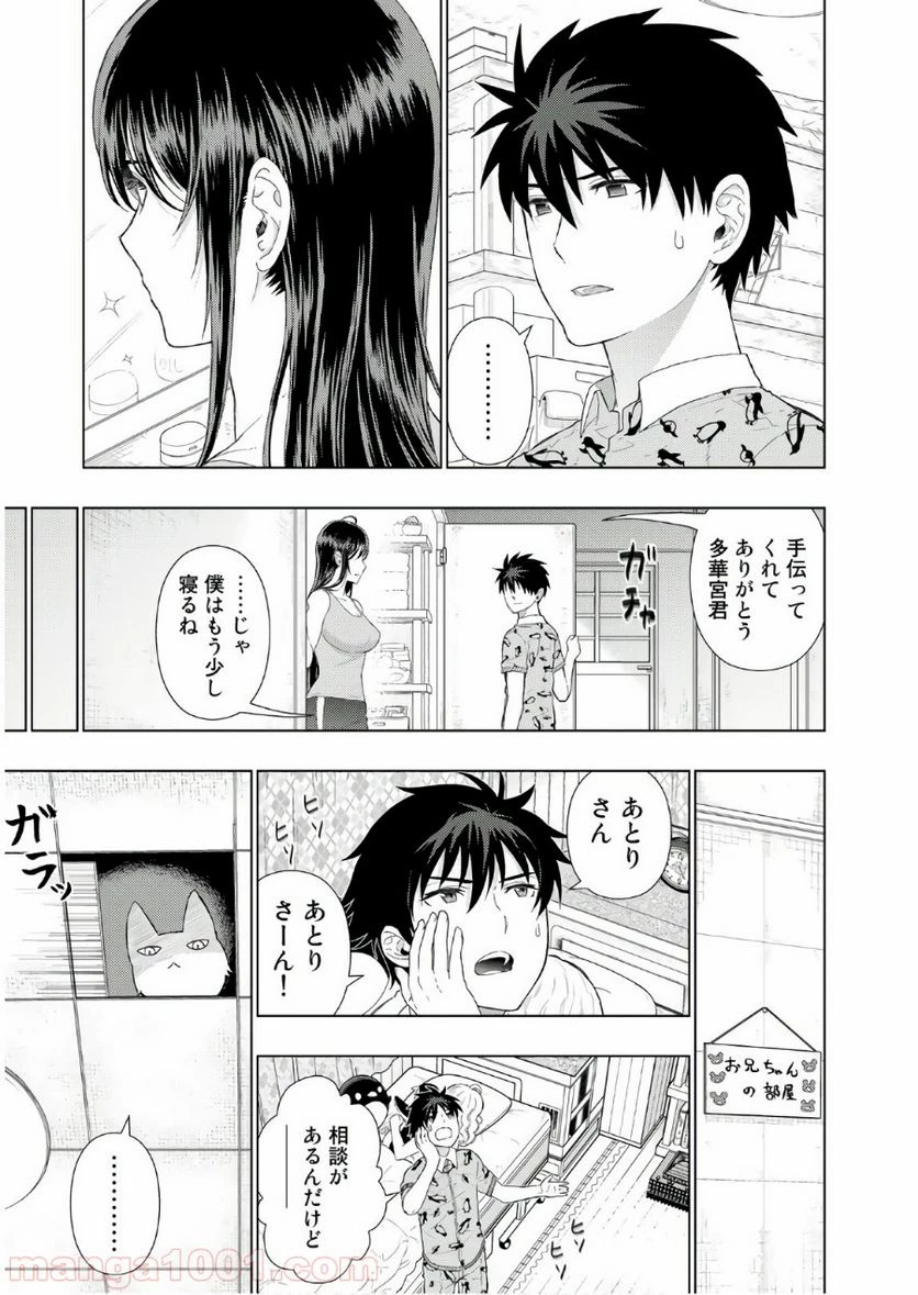 ウィッチクラフトワークス 第71話 - 13