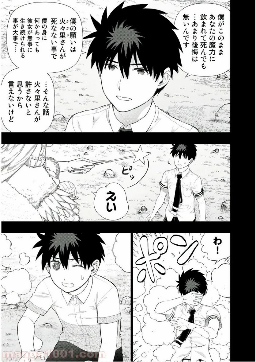 ウィッチクラフトワークス 第73話 - 5