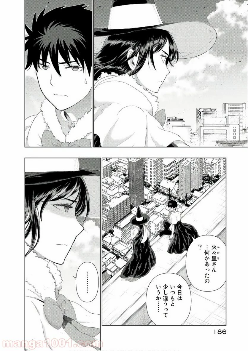 ウィッチクラフトワークス 第70話 - 16