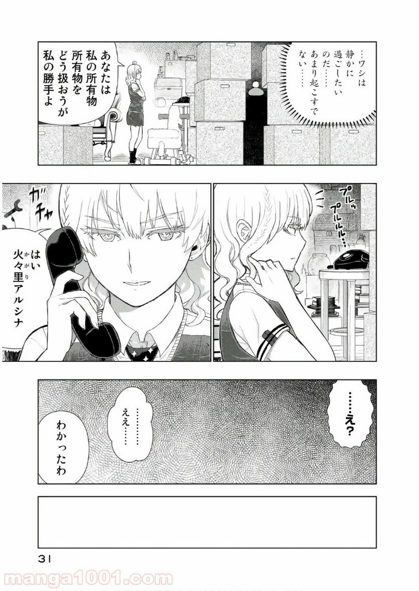 ウィッチクラフトワークス 第72話 - 7